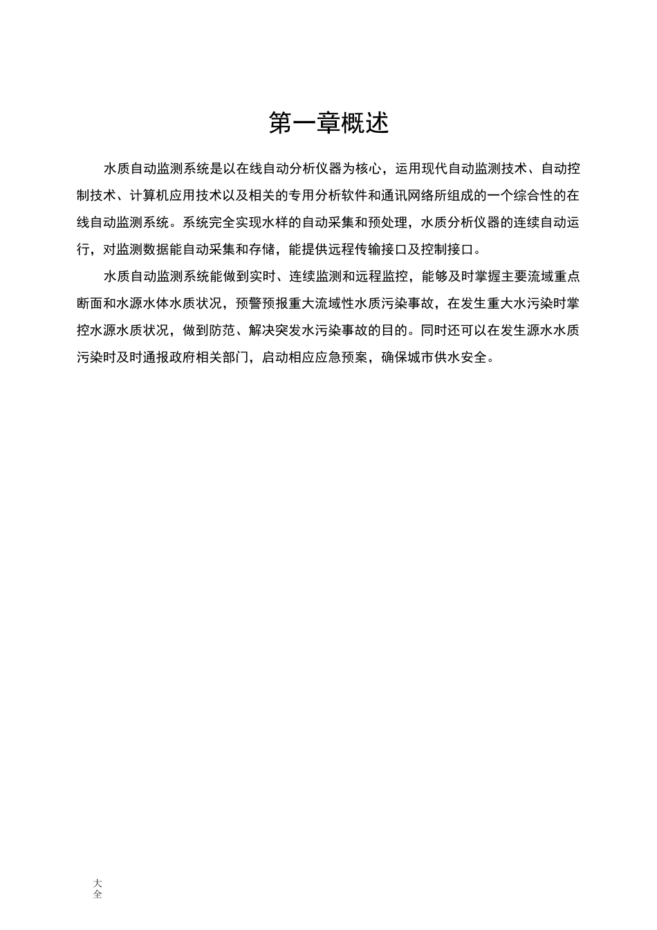 水质自动监测系统方案设计_第3页