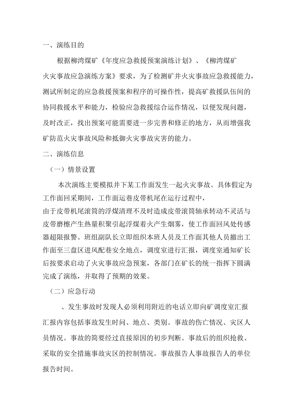 3、火灾事故演练评估方案_第2页