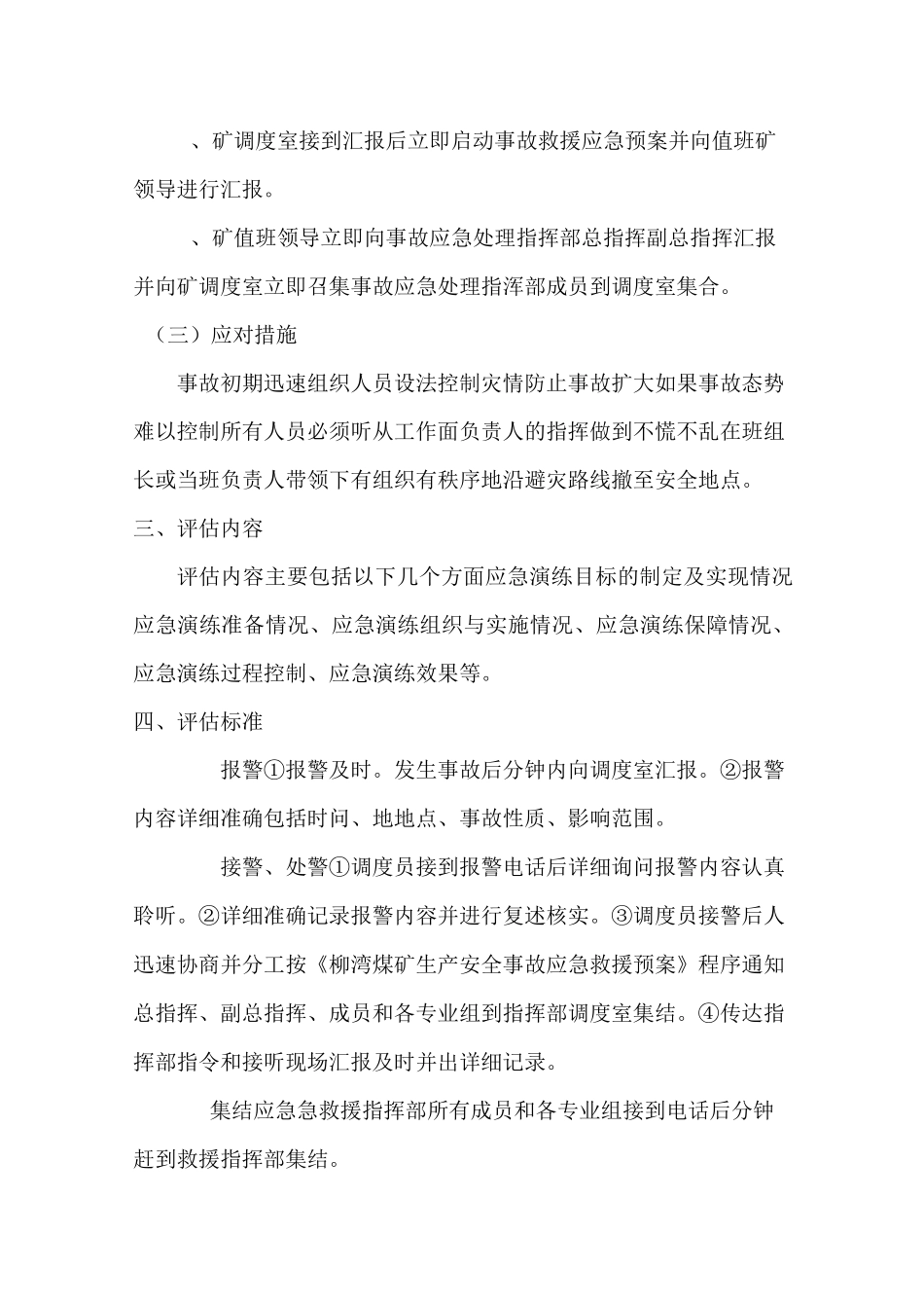 3、火灾事故演练评估方案_第3页