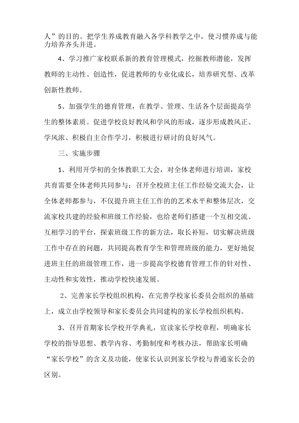 《2021下家校共育实施方案》_第2页