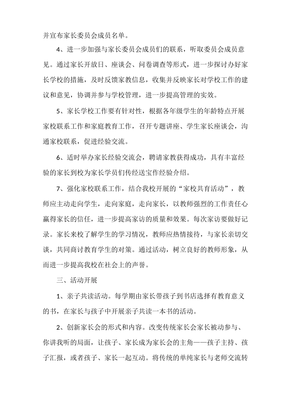 《2021下家校共育实施方案》_第3页