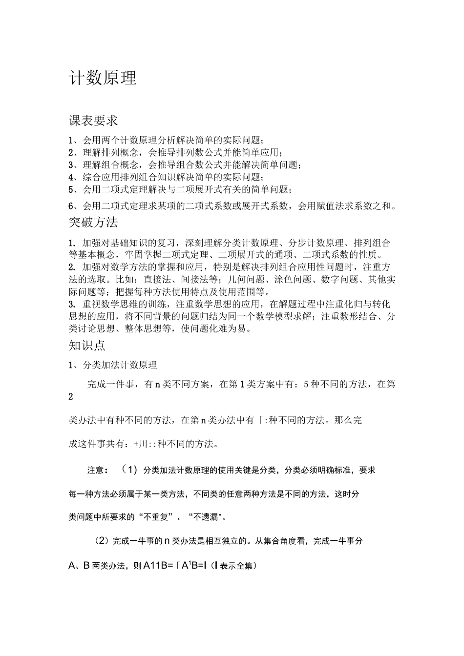高考数学计数原理知识汇总_第1页