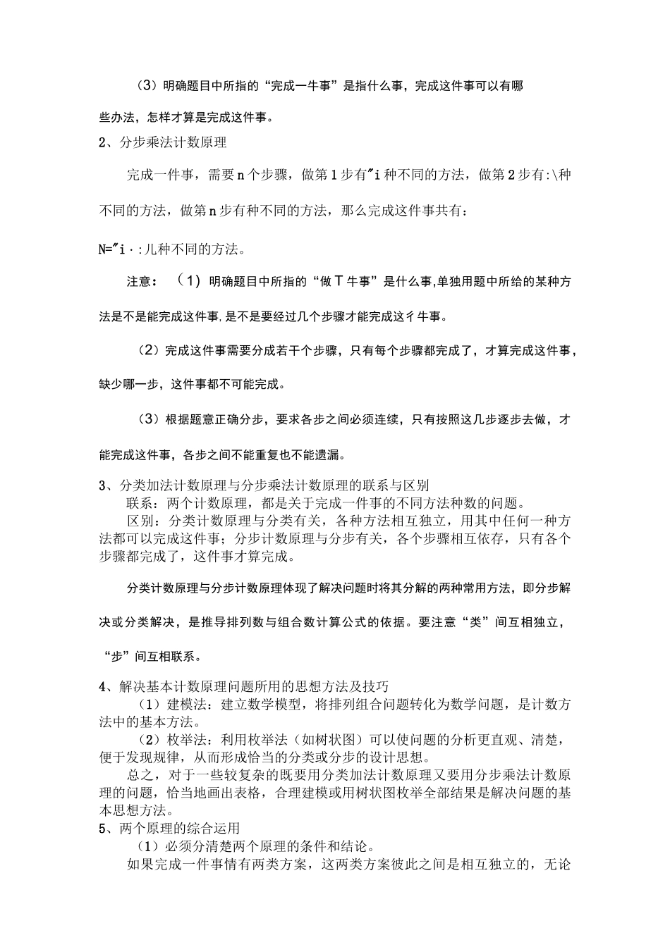高考数学计数原理知识汇总_第2页