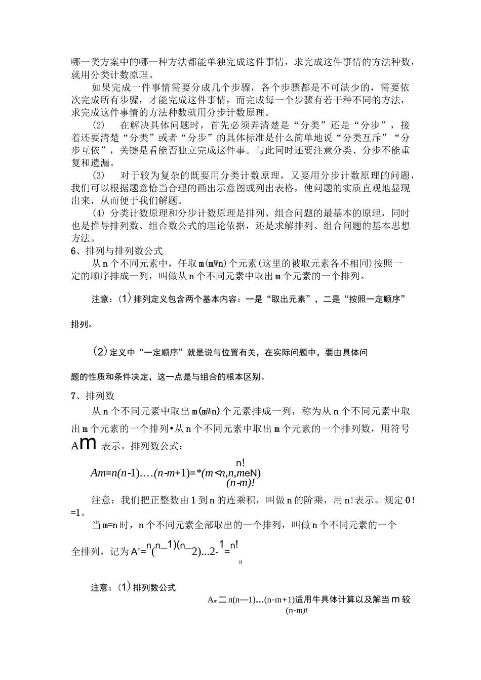 高考数学计数原理知识汇总_第3页