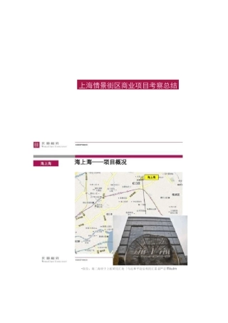 上海情景街区商业项目考察总结