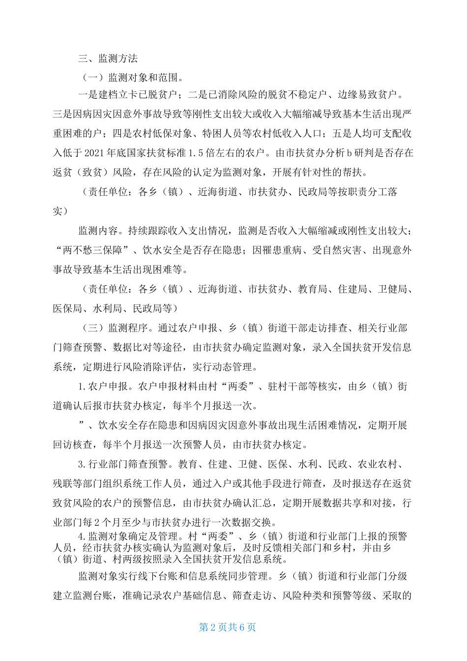 防止返贫监测和帮扶机制实施方案_第2页