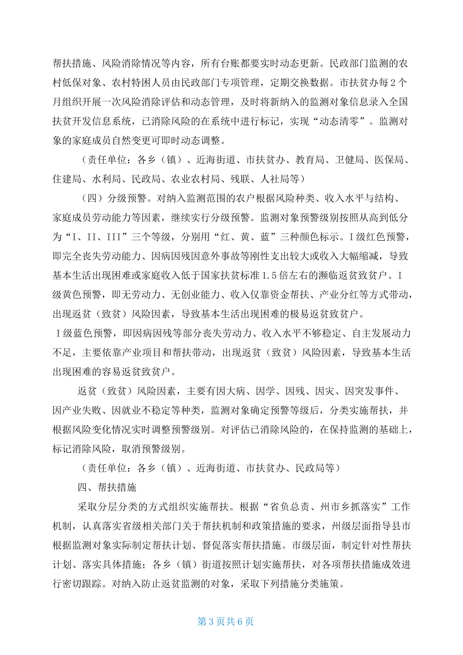 防止返贫监测和帮扶机制实施方案_第3页