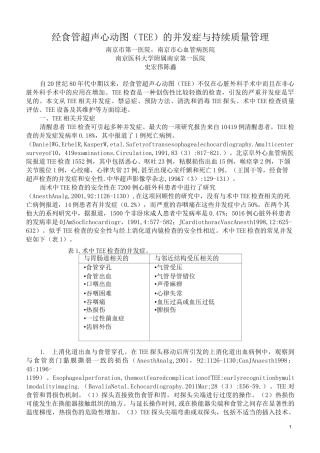 76、经食管超声心动图的并发症和质量管理(史宏伟)