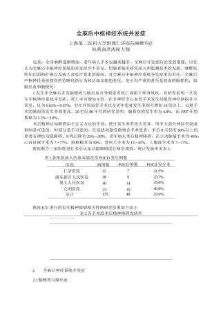 全麻后中枢神经系统并发症