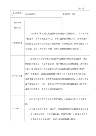 任务五：汽车发动机点火系统检修教案