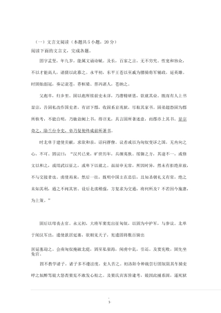 文言文《后汉书·班固传》阅读练习及答案