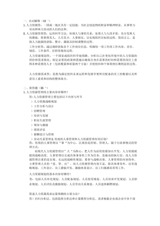 人力资源管理1