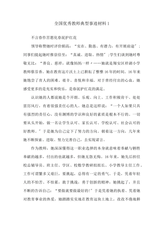 全国优秀教师典型事迹材料精选