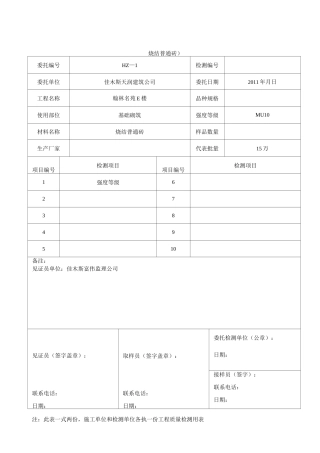 烧结普通砖委托单