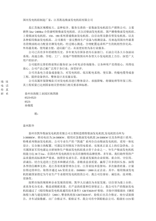 国内发电机组制造厂家
