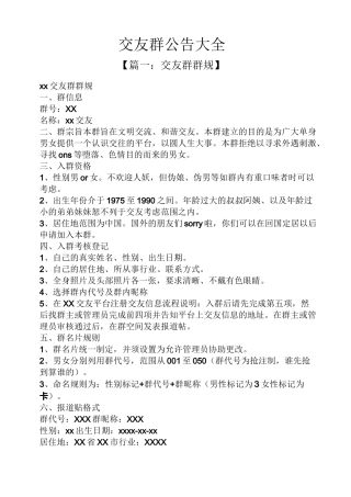 公告书之交友群公告大全