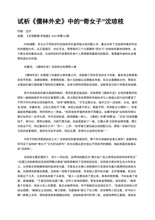 试析《儒林外史》中的“奇女子”沈琼枝