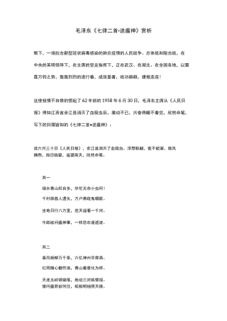 毛泽东《送瘟神》二首赏析