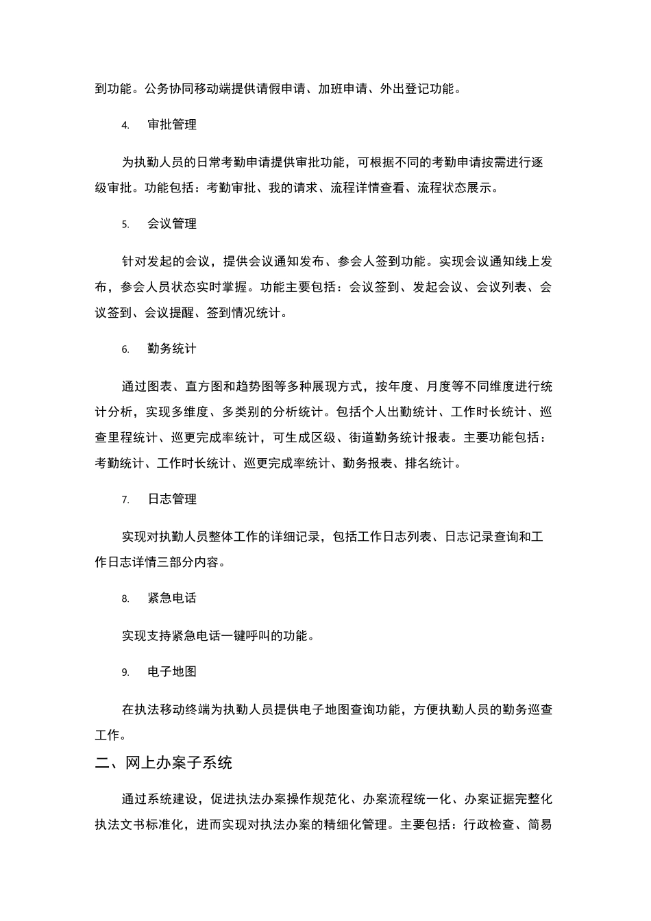 城市综合执法管理系统方案_第2页