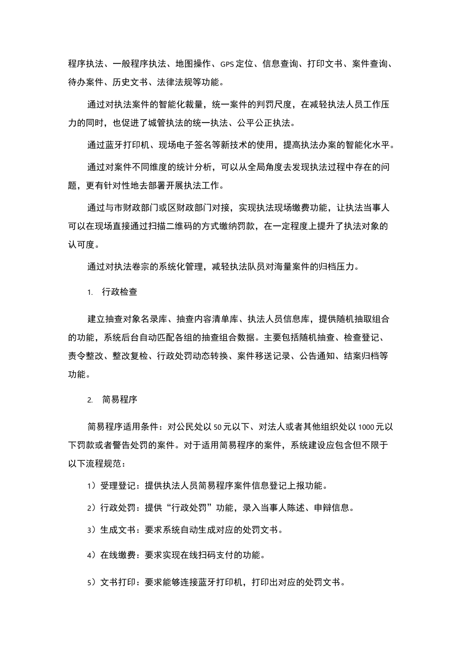 城市综合执法管理系统方案_第3页