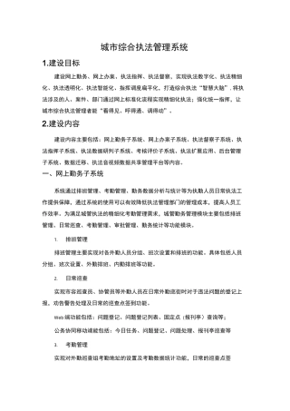 城市综合执法管理系统方案