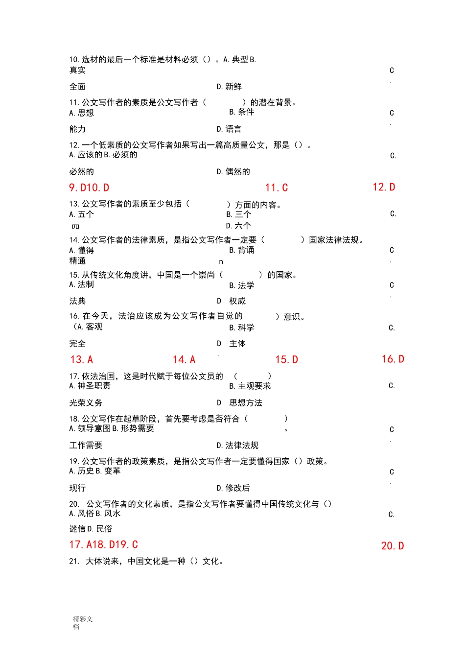 对外经济贸易大学远程教育答案详解《公文写作》_第2页