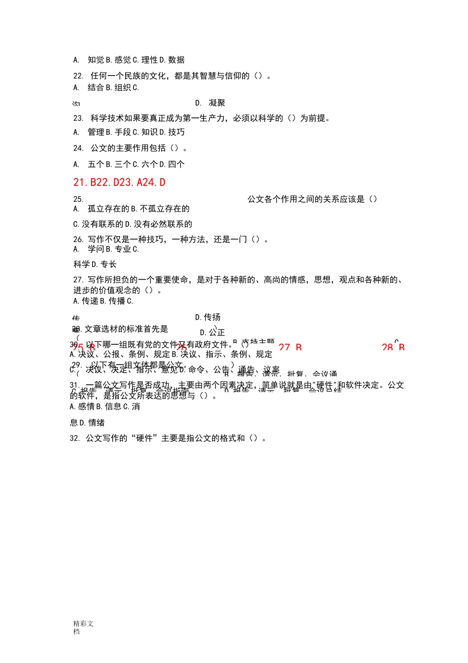 对外经济贸易大学远程教育答案详解《公文写作》_第3页