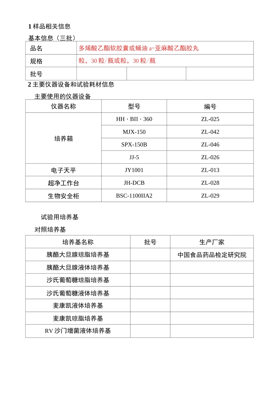 微生物限度检查方法及其验证报告_第3页