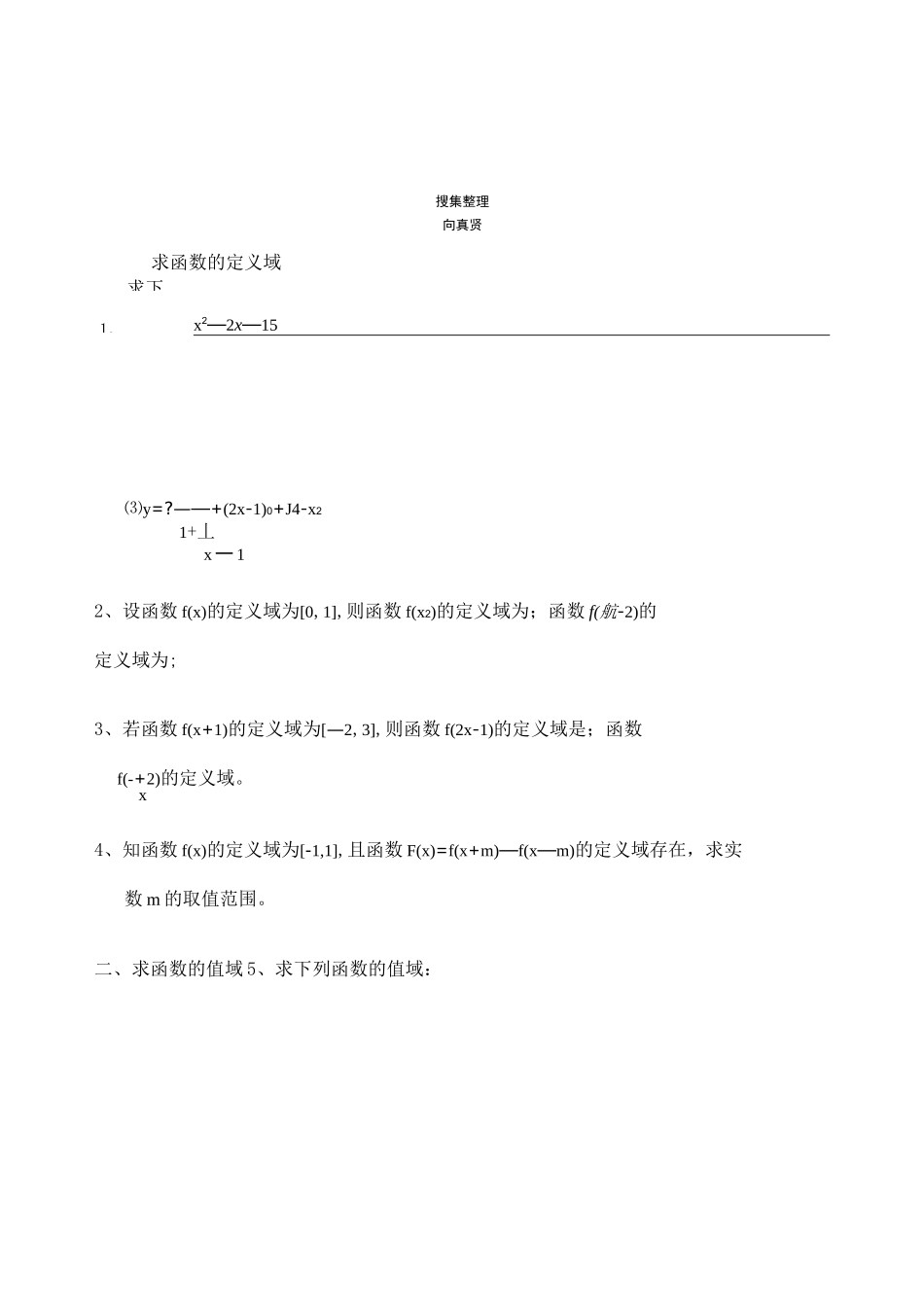 函数定义域值域经典习题及答案_第1页