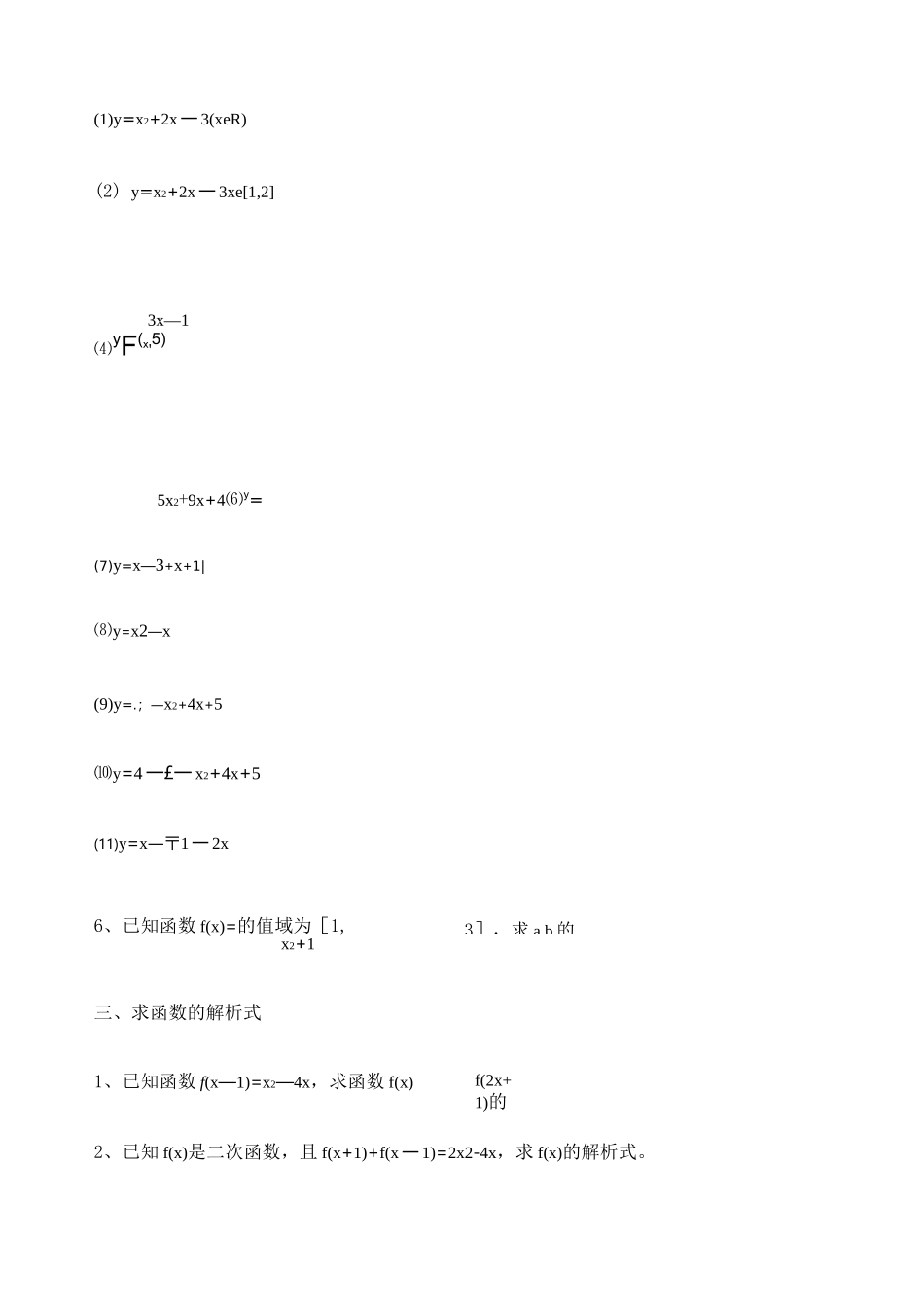 函数定义域值域经典习题及答案_第2页