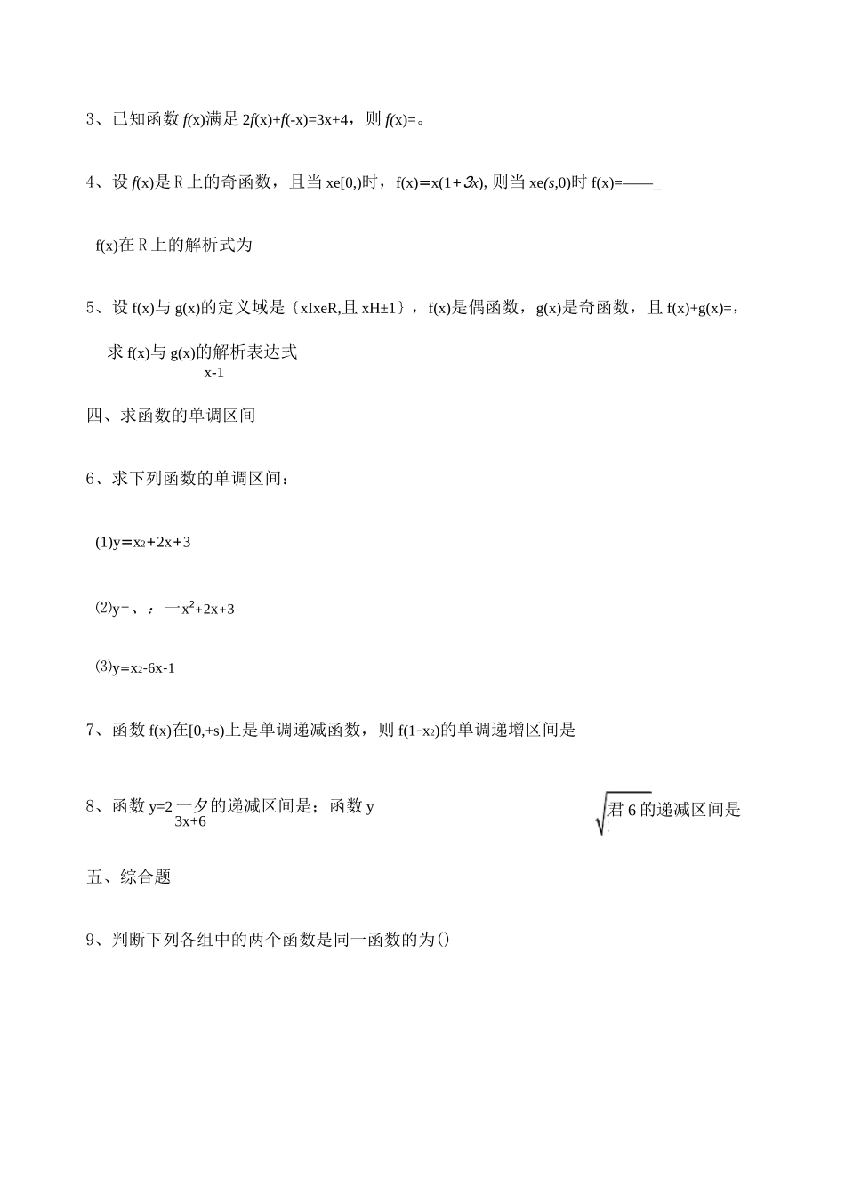 函数定义域值域经典习题及答案_第3页