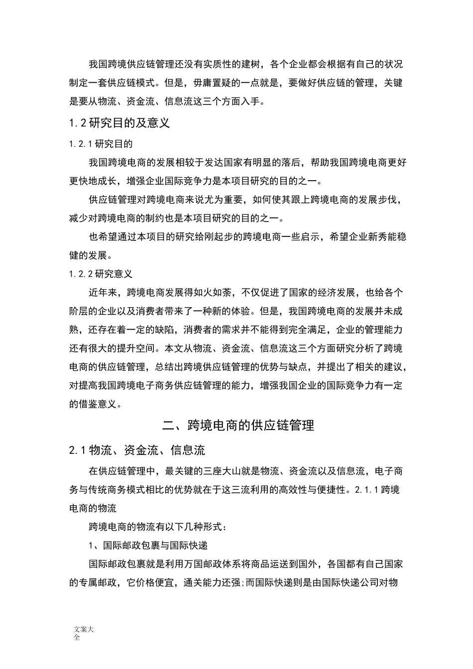 跨境电商供应链管理系统_第2页