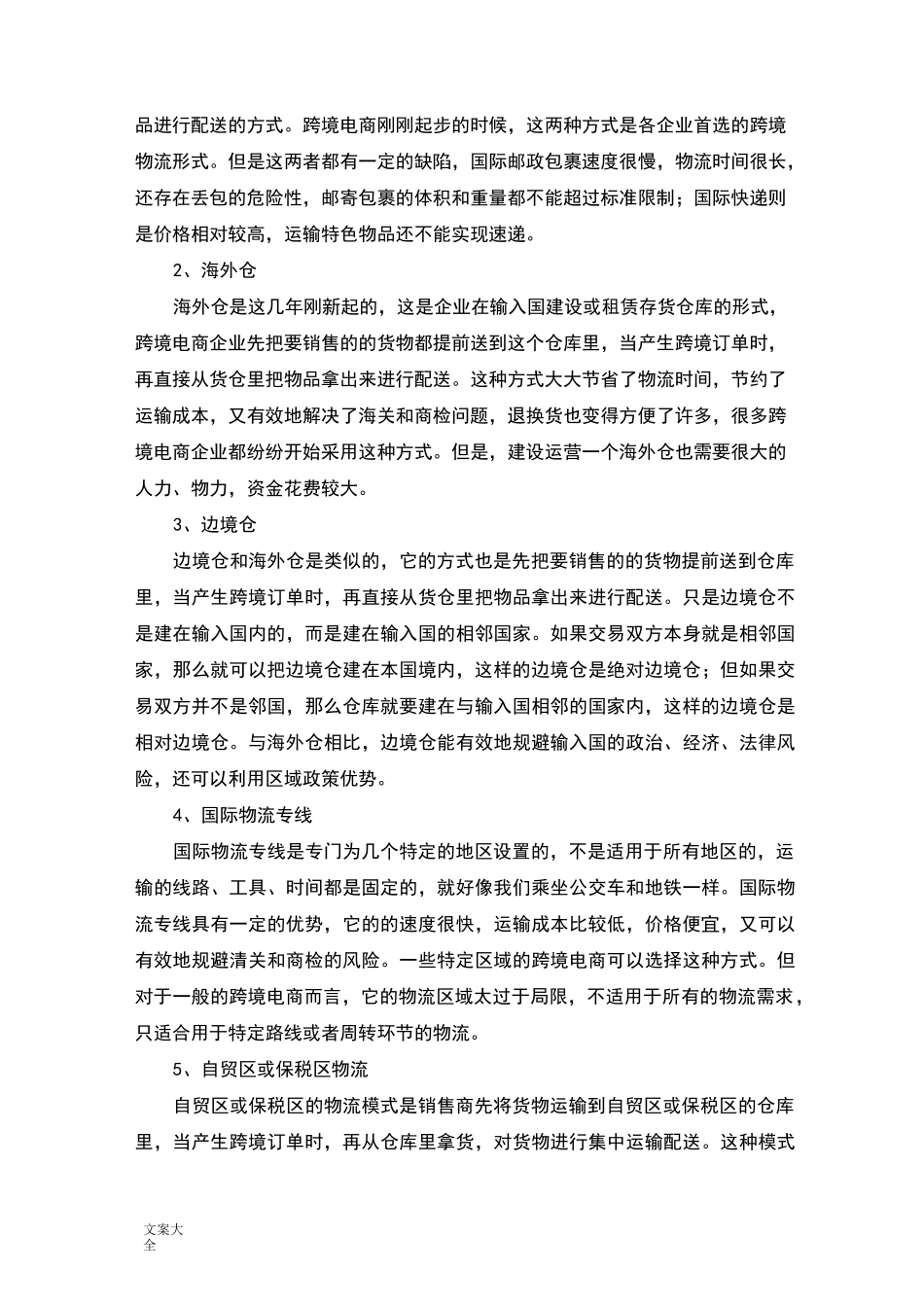 跨境电商供应链管理系统_第3页