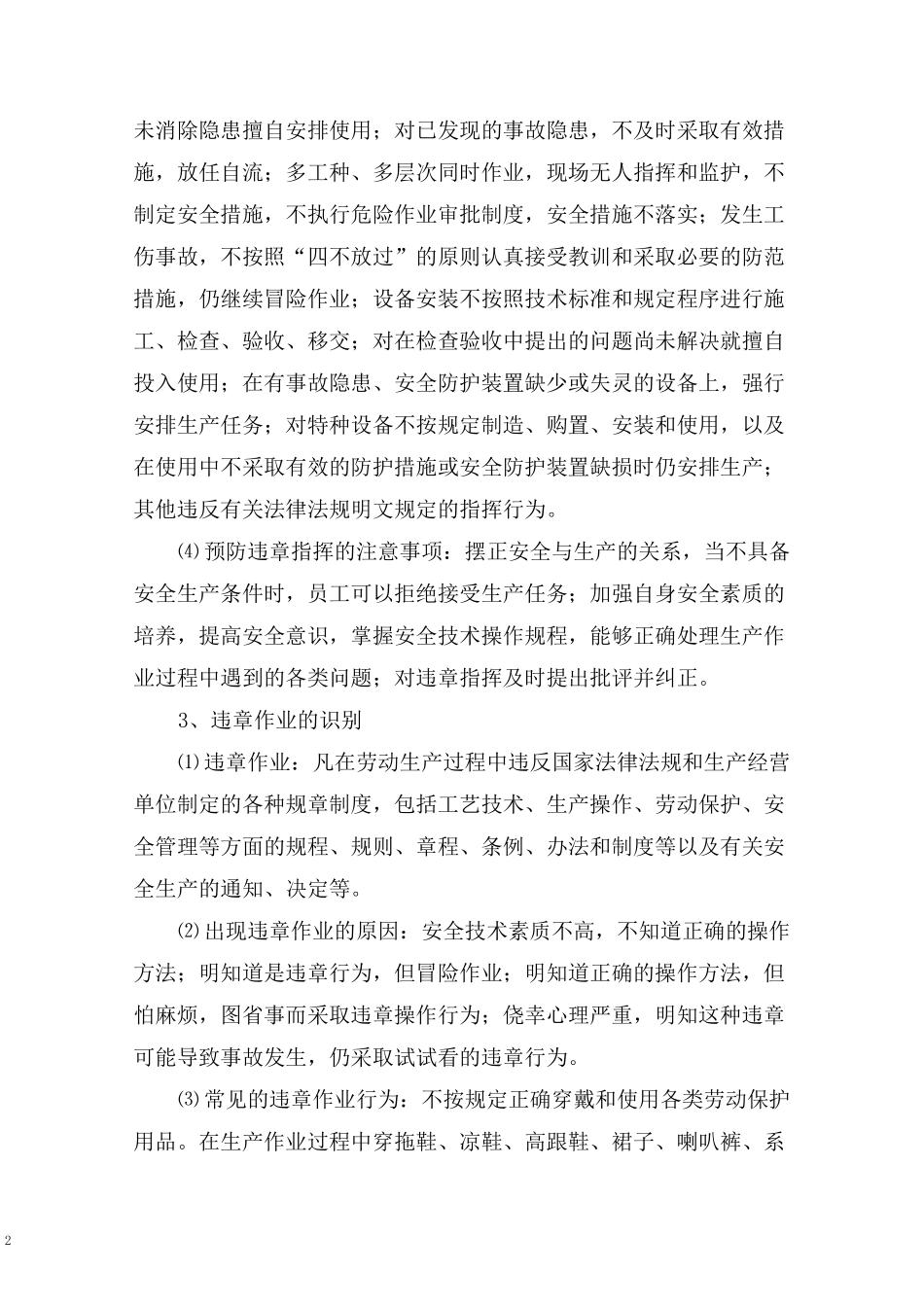 王家岭选煤厂“三违”(不安全行为)查处管理制度_第2页