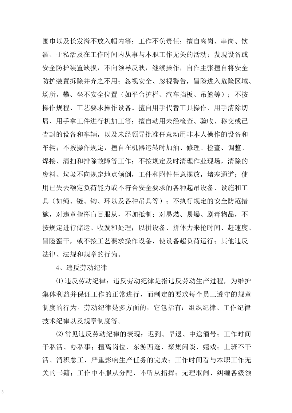 王家岭选煤厂“三违”(不安全行为)查处管理制度_第3页