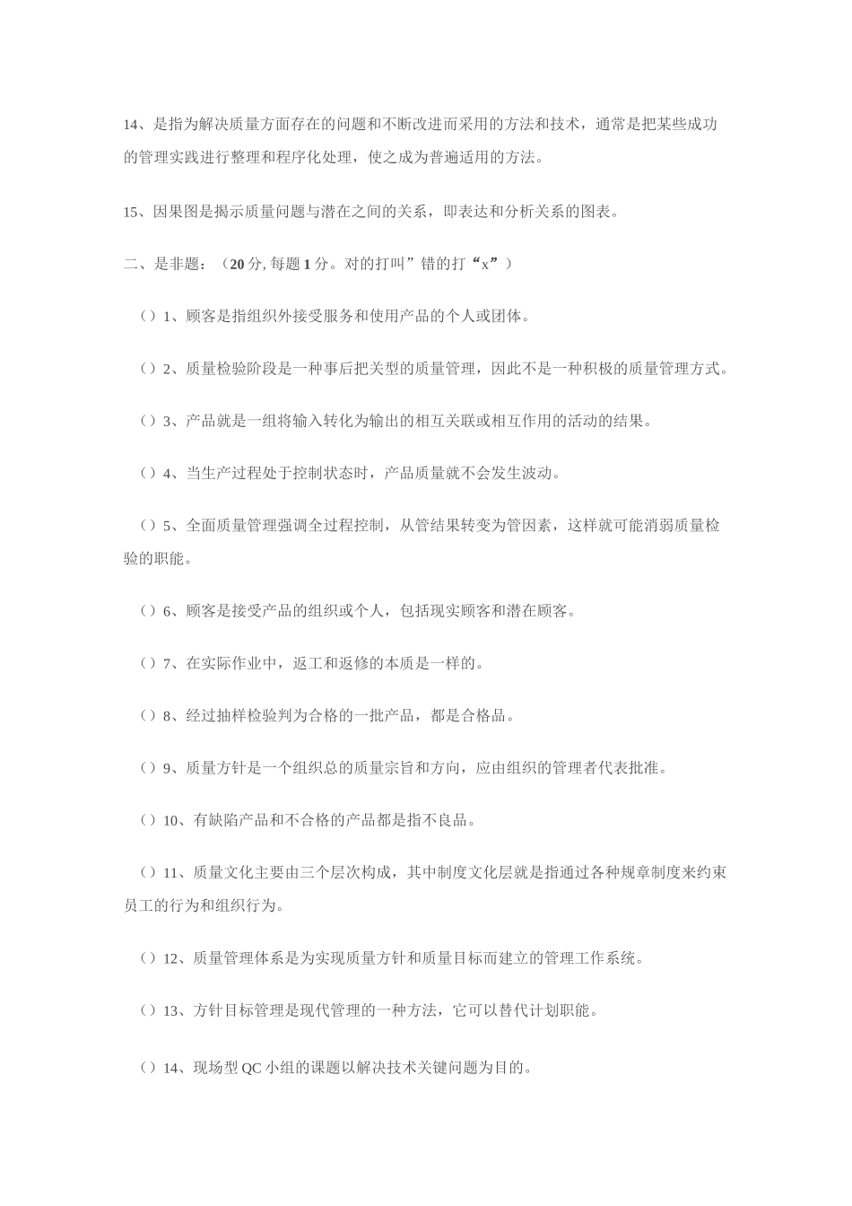 质量管理基础知识试题_第2页