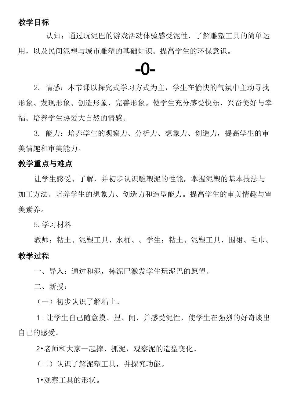 泥塑教案-(1)_第2页