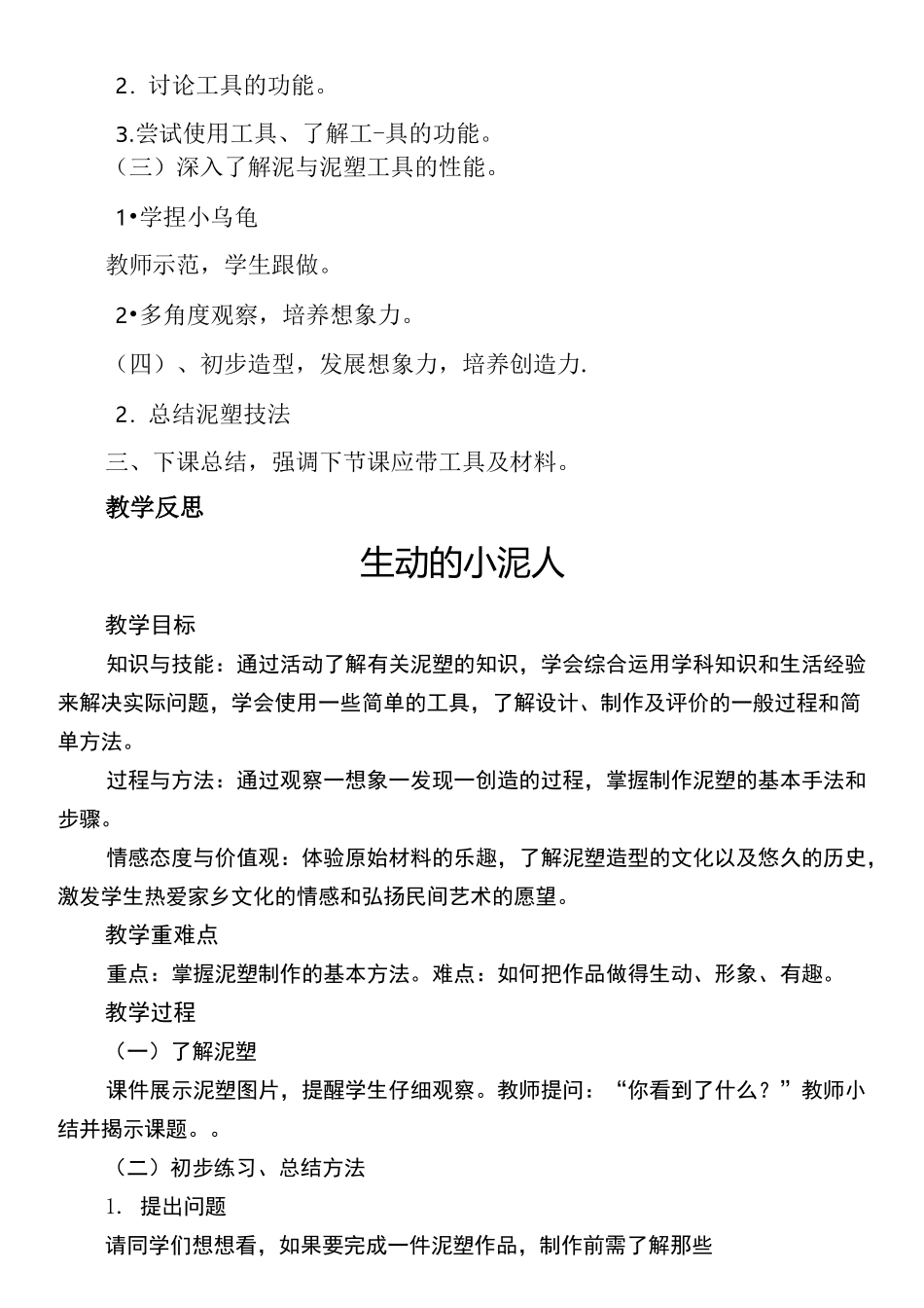 泥塑教案-(1)_第3页