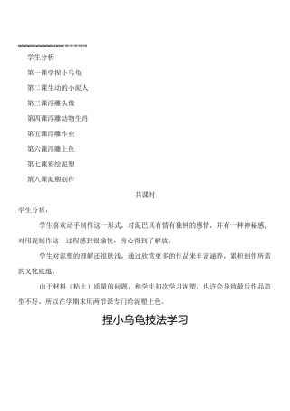 泥塑教案-(1)