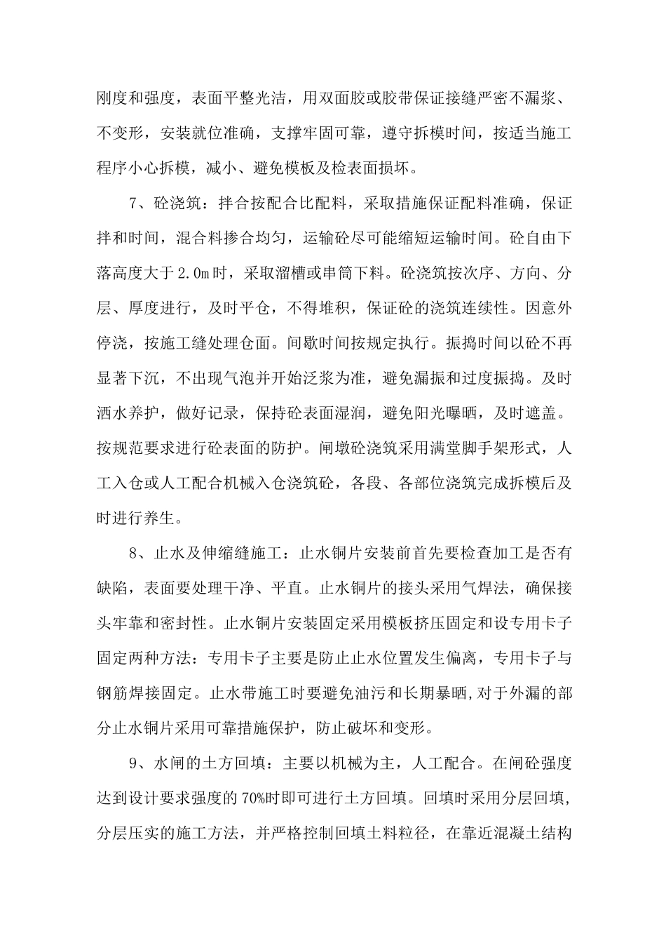 水利电力工程--水闸工程施工方法_第2页