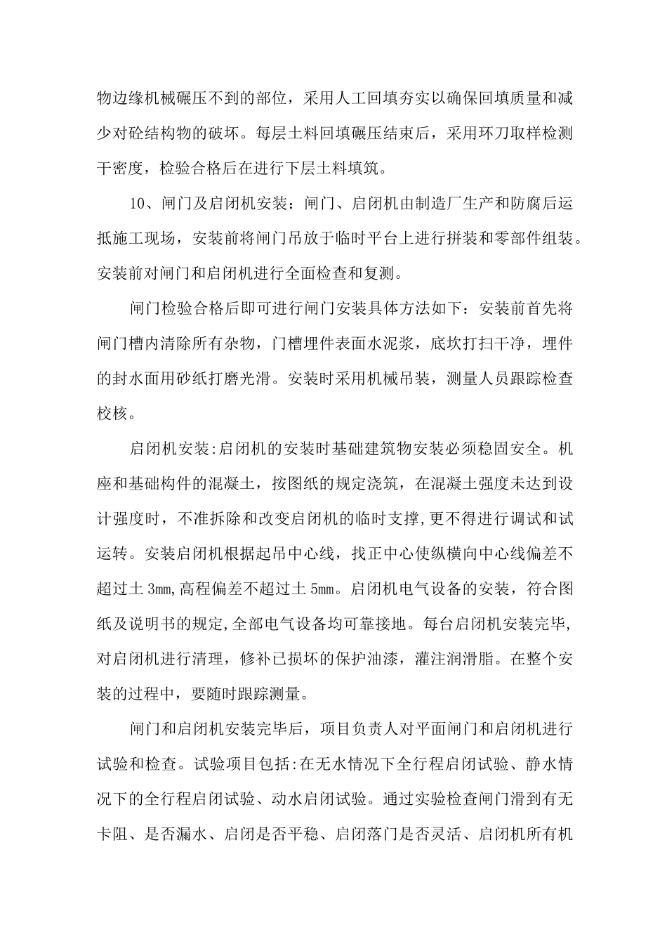 水利电力工程--水闸工程施工方法_第3页