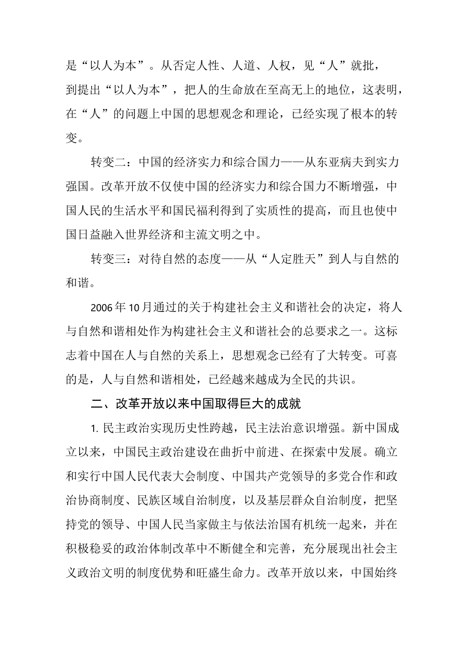 新中国成立以来的伟大变化_第2页