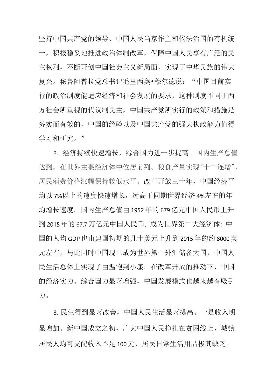 新中国成立以来的伟大变化_第3页