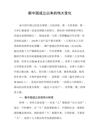 新中国成立以来的伟大变化