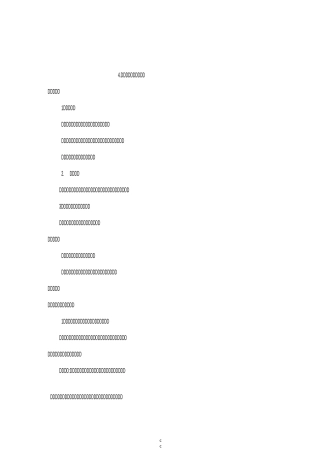 部编版六年级上册道德与法治4.公民的基本权利和义务教案