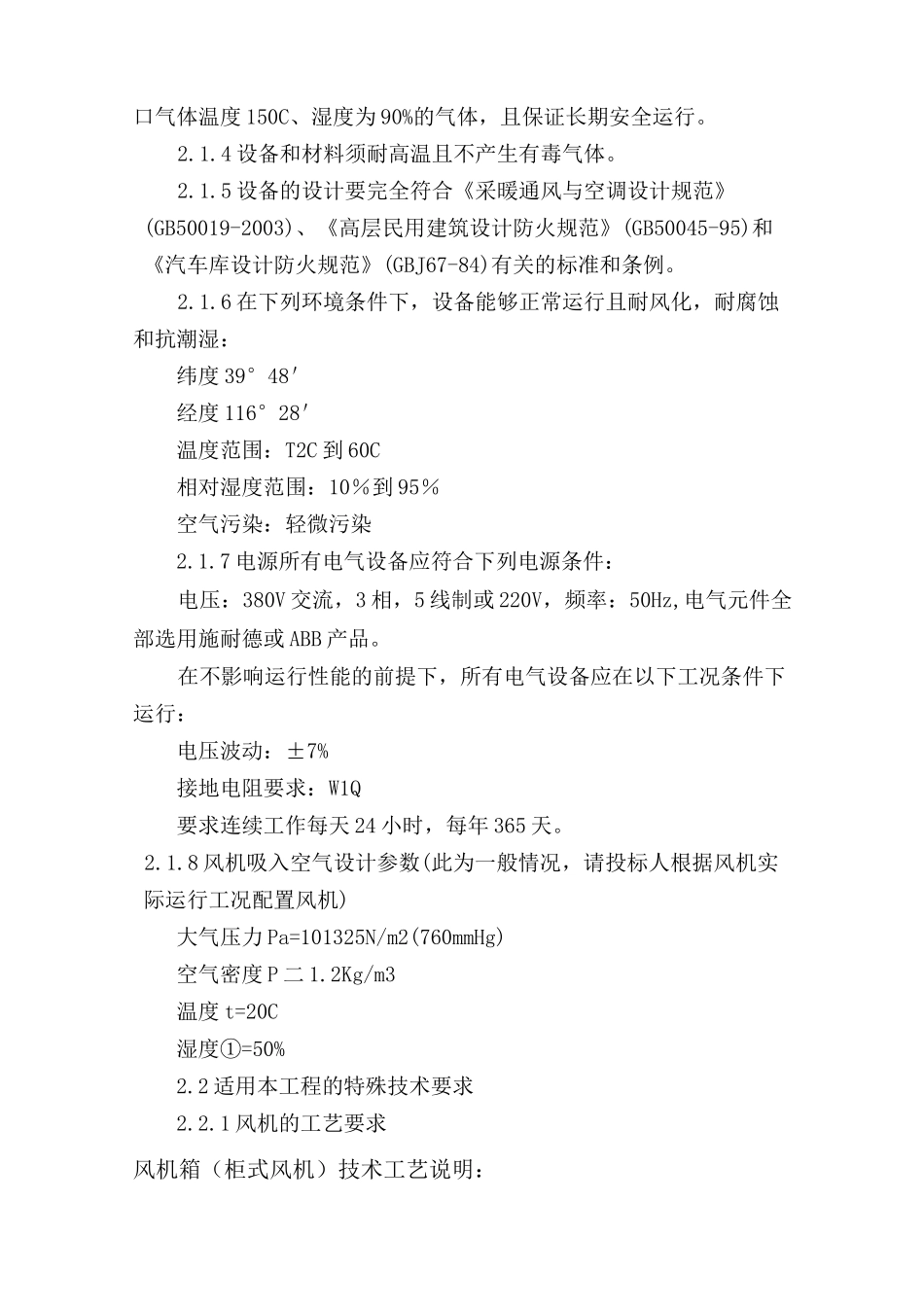 风机招标技术要求_第3页