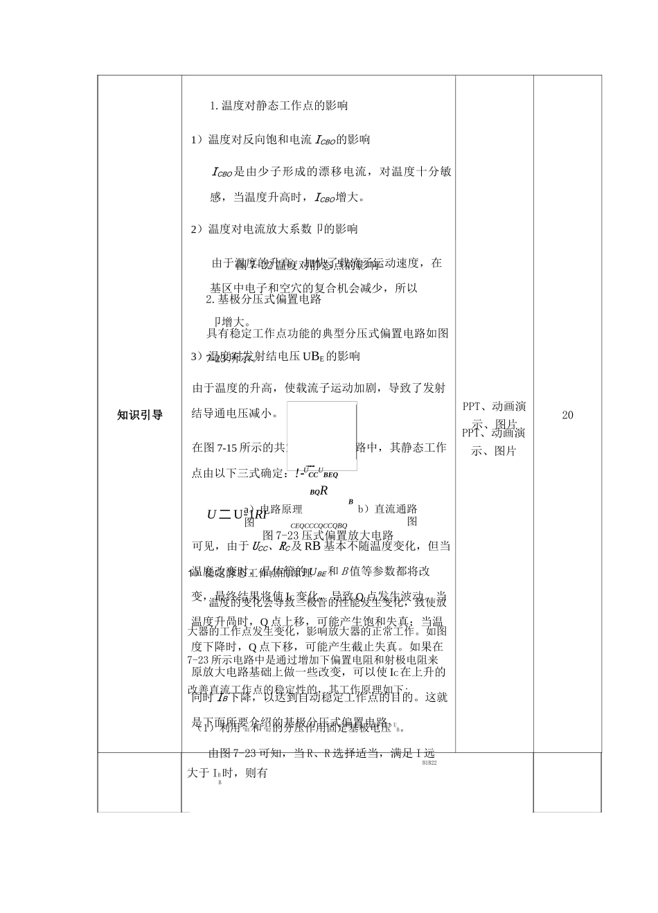 电子教案-《模拟电子技术》(冯泽虎)教学课件知识点5：分压偏置共射极放大电路-电子教案 电子课件_第2页