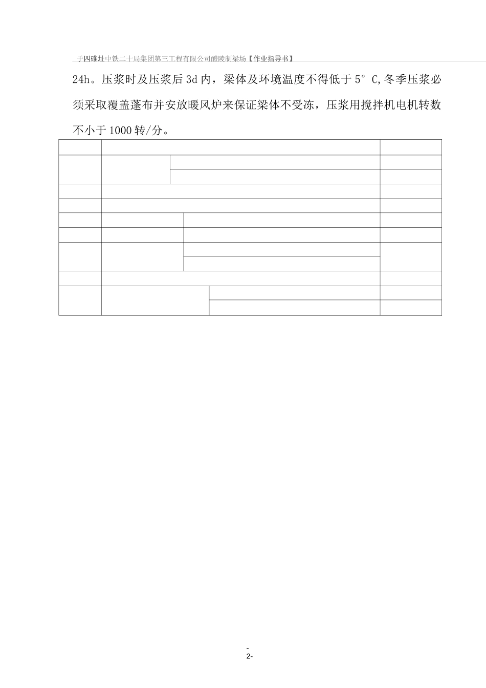 压浆作业指导书_第2页