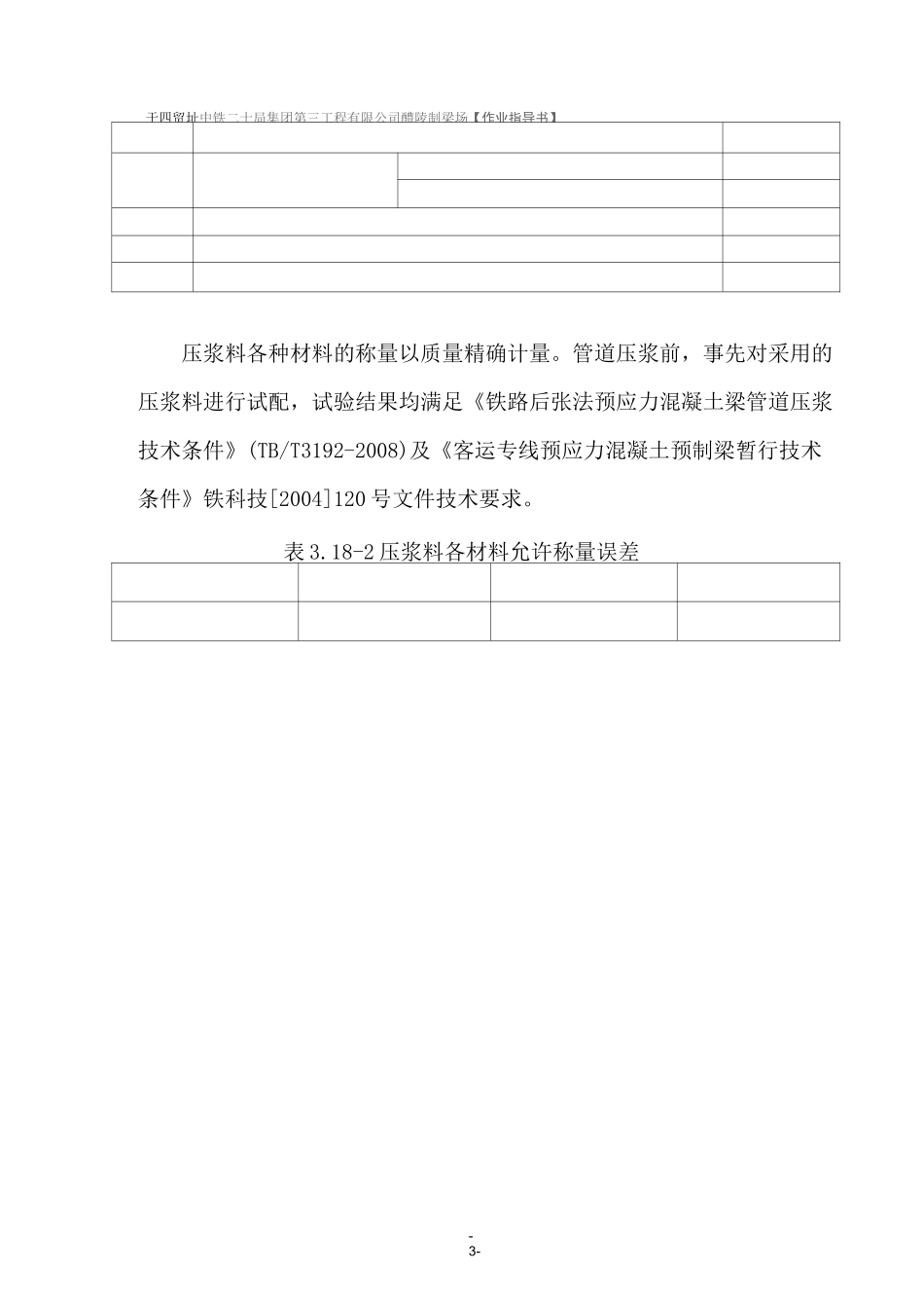 压浆作业指导书_第3页