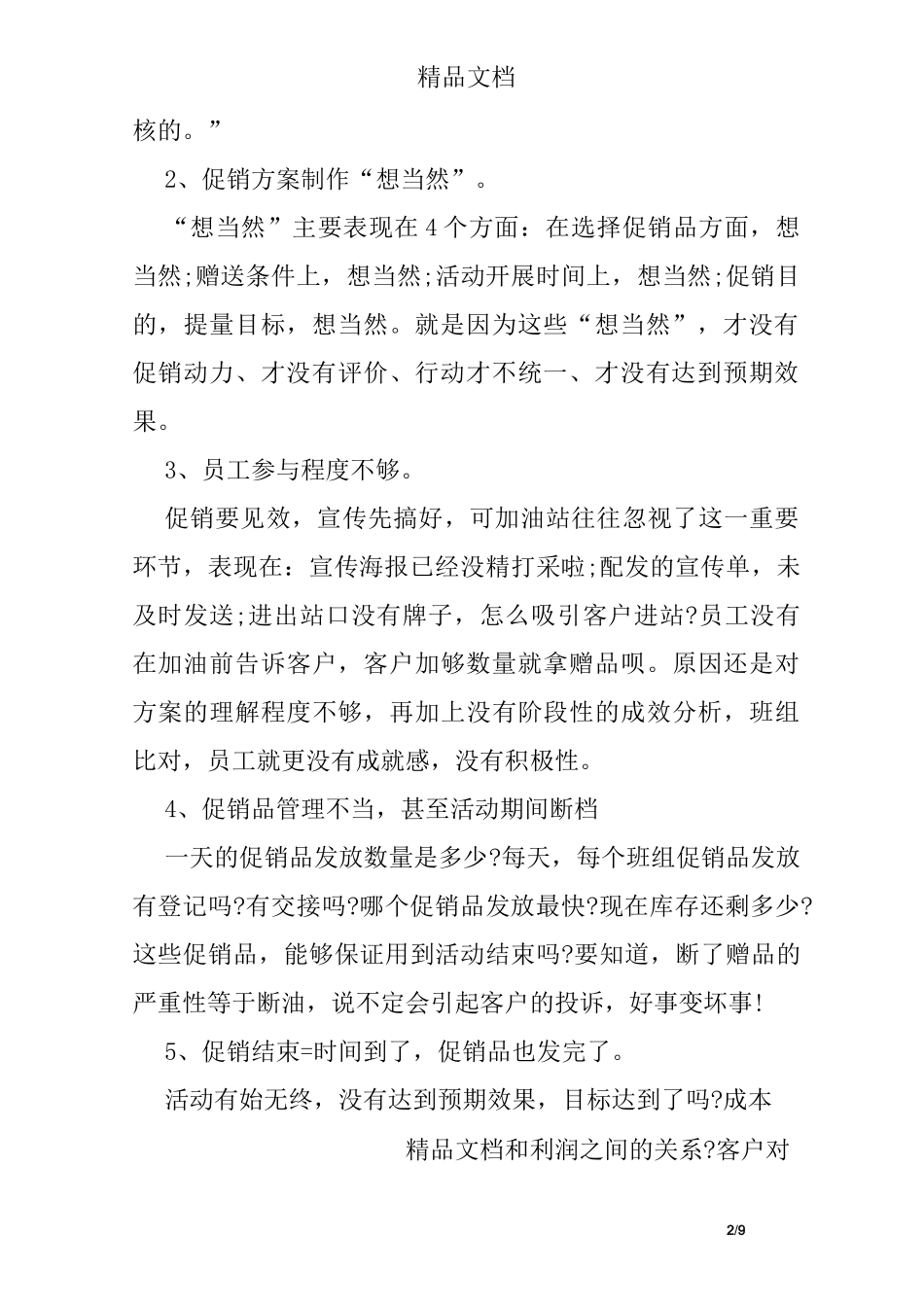 加油站促销活动总结_第2页